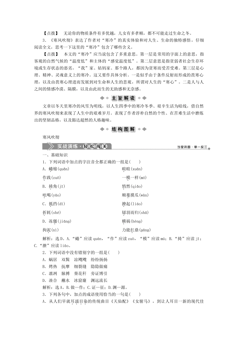 高中语文 第三单元 是什么让我们感动 3 寒风吹彻学案 苏教版选修《现代散文选读》-苏教版高中《现代散文选读》语文学案_第3页