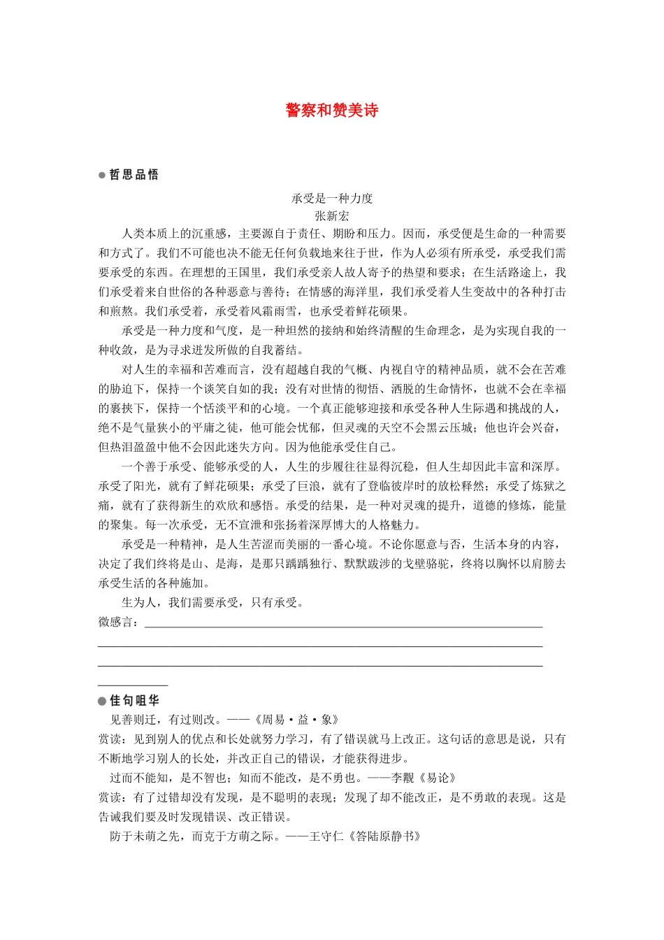 高中语文 第三单元 洞察世道沧桑 自读文本 警察和赞美诗学案 鲁人版必修4-鲁人版高一必修4语文学案_第1页