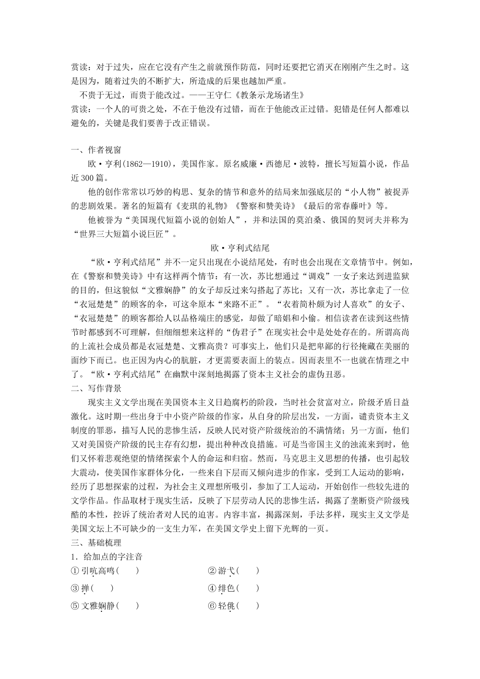 高中语文 第三单元 洞察世道沧桑 自读文本 警察和赞美诗学案 鲁人版必修4-鲁人版高一必修4语文学案_第2页