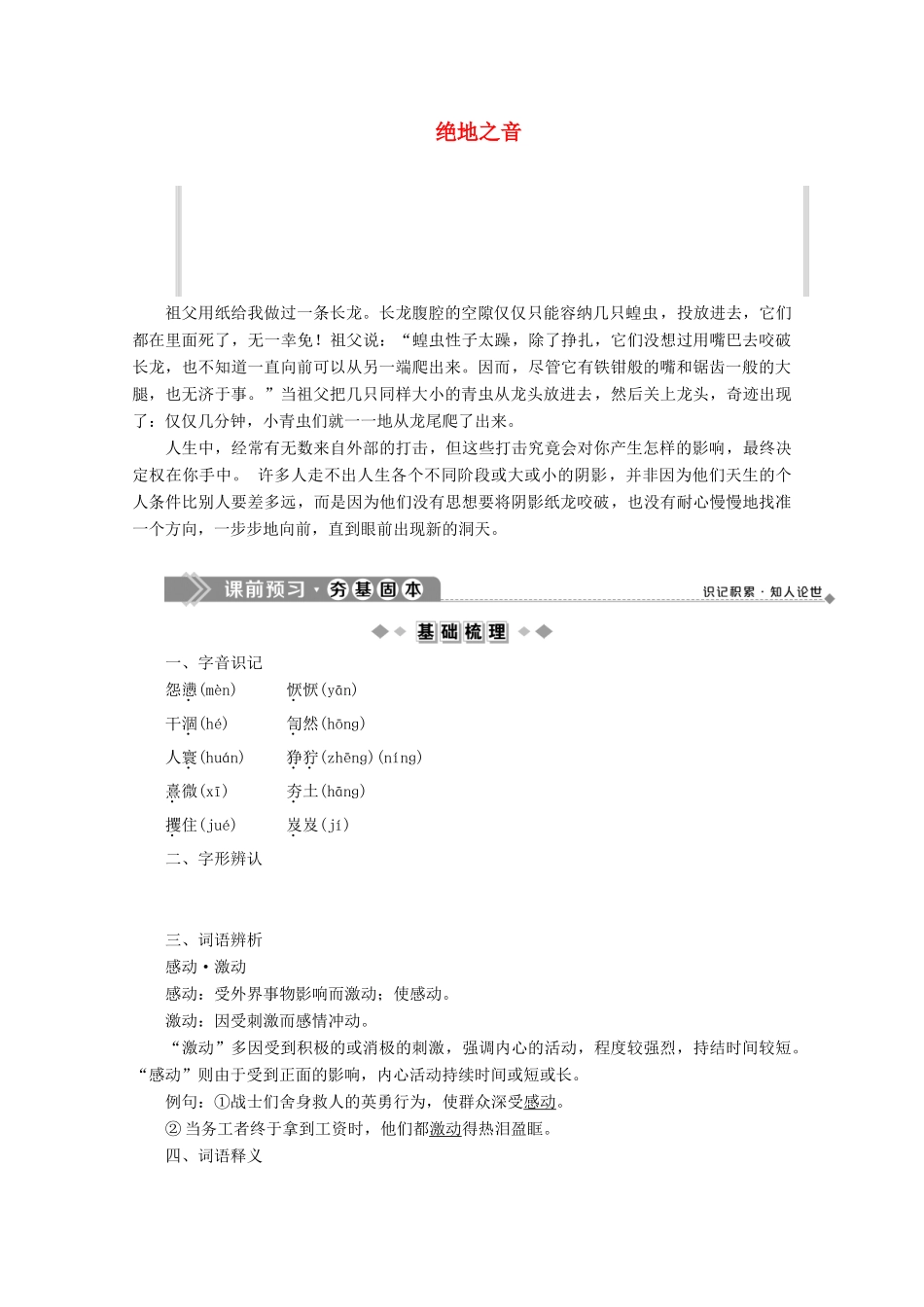高中语文 第三单元 是什么让我们感动 5 绝地之音学案 苏教版选修《现代散文选读》-苏教版高中《现代散文选读》语文学案_第1页