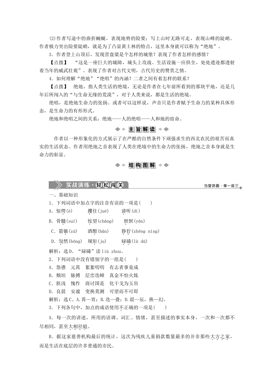 高中语文 第三单元 是什么让我们感动 5 绝地之音学案 苏教版选修《现代散文选读》-苏教版高中《现代散文选读》语文学案_第3页