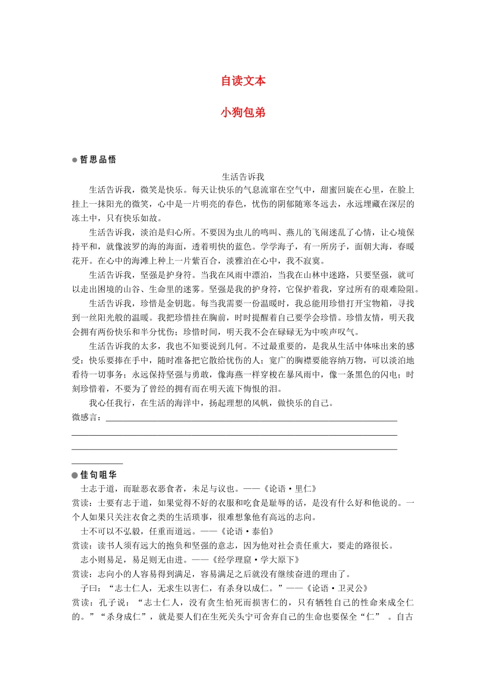 高中语文 第三单元 洞察世道沧桑 自读文本 小狗包弟学案 鲁人版必修4-鲁人版高一必修4语文学案_第1页