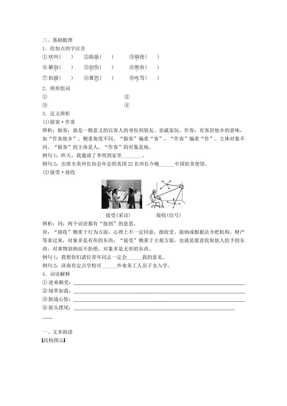 高中语文 第三单元 洞察世道沧桑 自读文本 小狗包弟学案 鲁人版必修4-鲁人版高一必修4语文学案_第3页