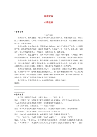 高中语文 第三单元 洞察世道沧桑 自读文本 小狗包弟学案 鲁人版必修4-鲁人版高一必修4语文学案