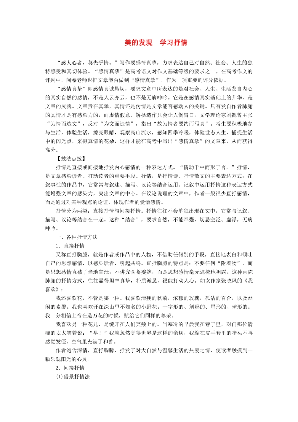 高中语文 第三单元 同步写作序列学案三 美的发现 学习抒情学案 新人教版必修2-新人教版高中必修2语文学案_第1页