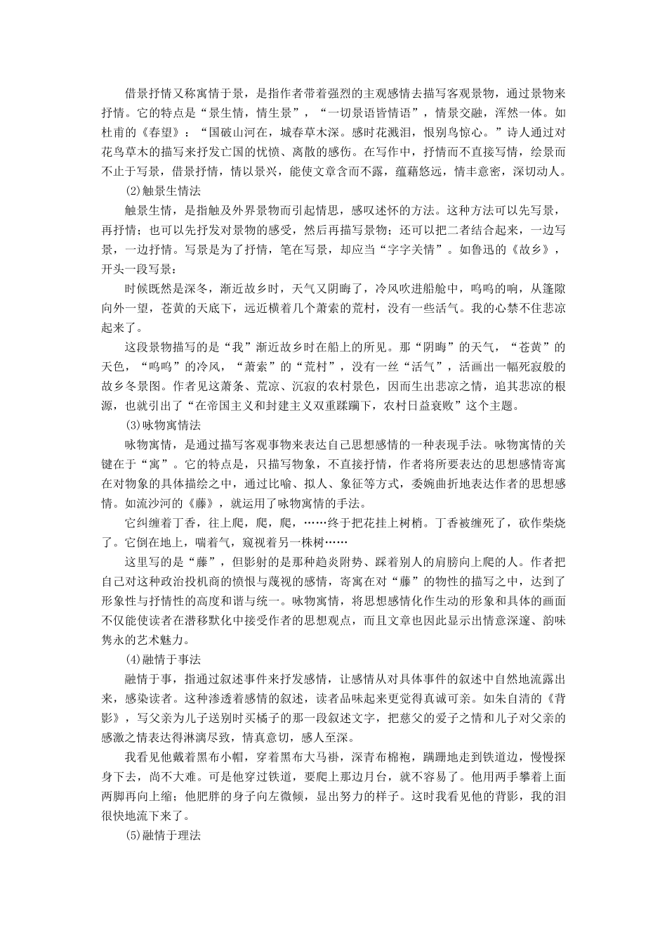 高中语文 第三单元 同步写作序列学案三 美的发现 学习抒情学案 新人教版必修2-新人教版高中必修2语文学案_第2页