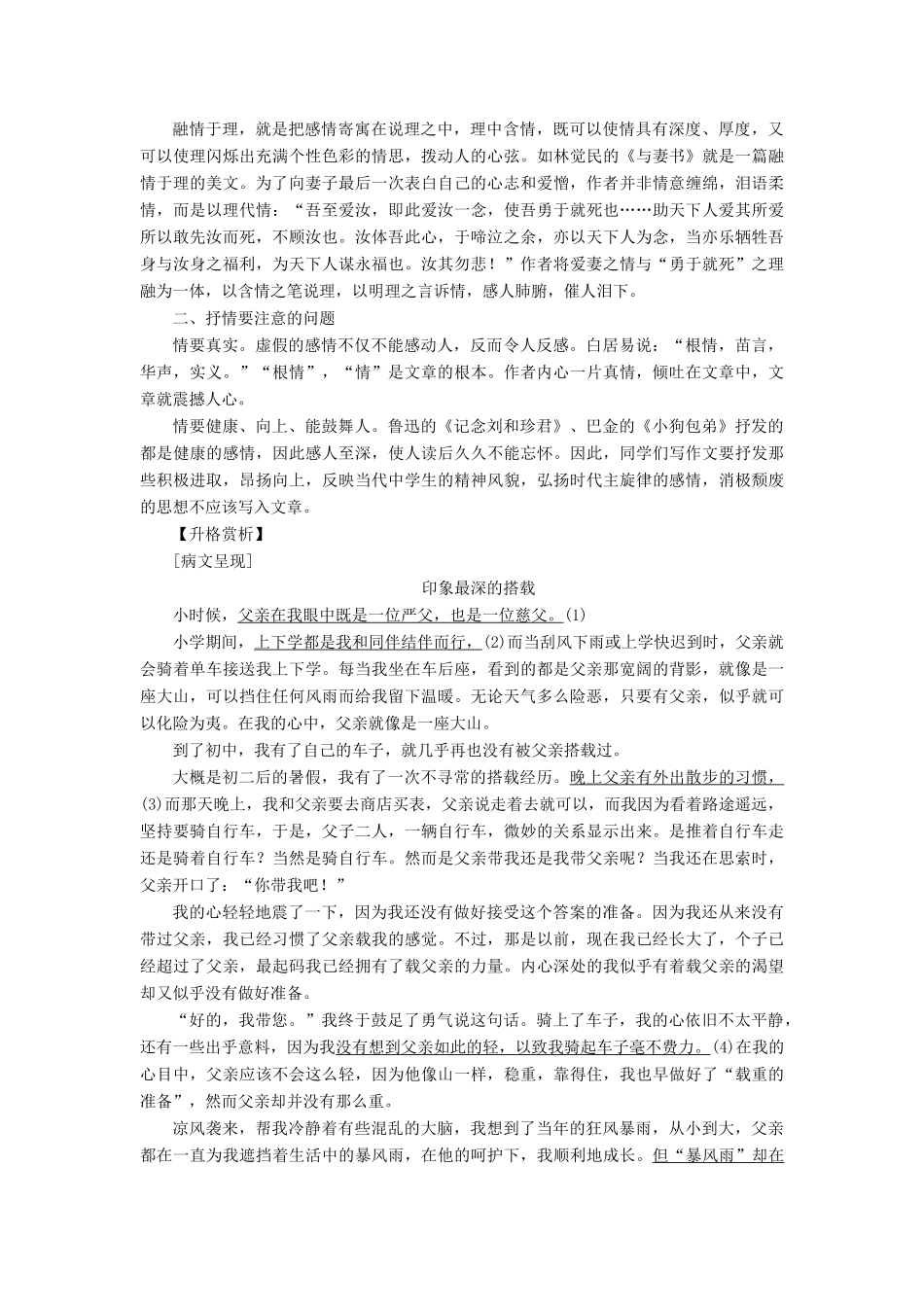 高中语文 第三单元 同步写作序列学案三 美的发现 学习抒情学案 新人教版必修2-新人教版高中必修2语文学案_第3页