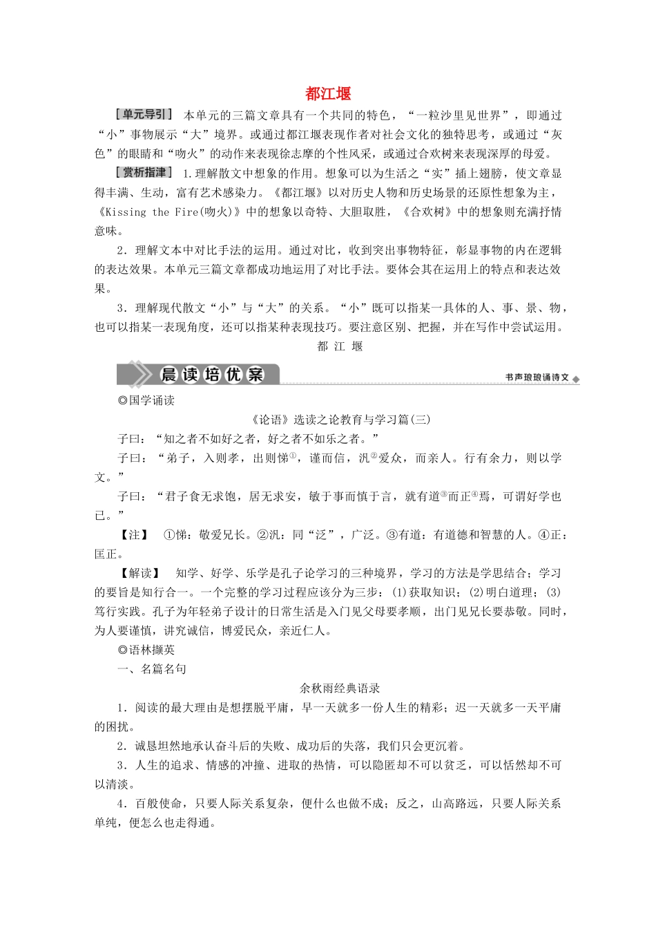高中语文 第三单元 都江堰学案 新人教版选修《中国现代诗歌散文欣赏》-新人教版高中选修语文学案_第1页