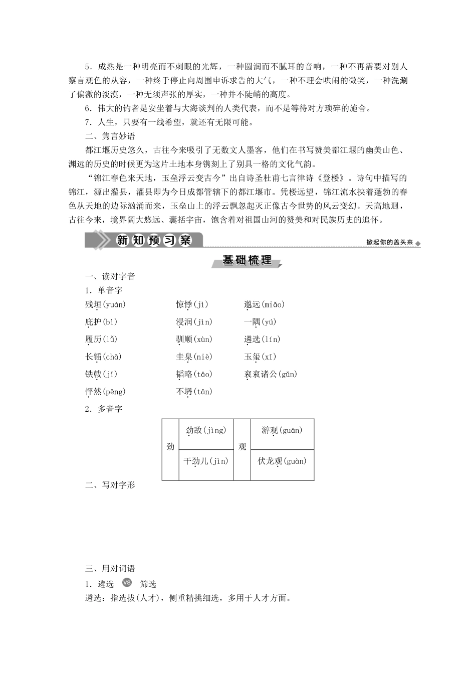 高中语文 第三单元 都江堰学案 新人教版选修《中国现代诗歌散文欣赏》-新人教版高中选修语文学案_第2页