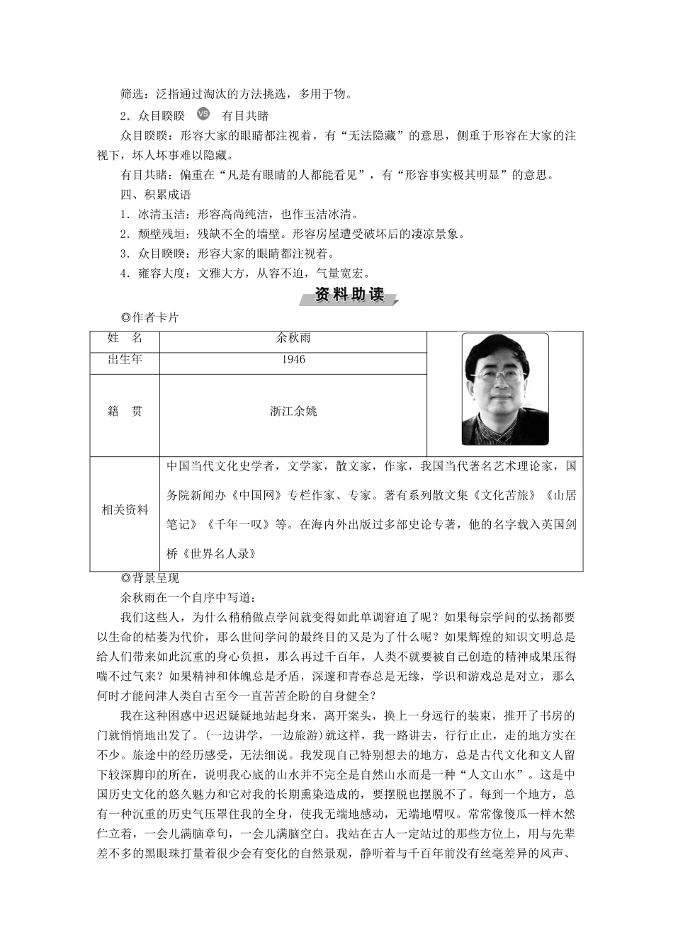 高中语文 第三单元 都江堰学案 新人教版选修《中国现代诗歌散文欣赏》-新人教版高中选修语文学案_第3页