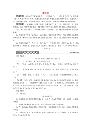 高中语文 第三单元 都江堰学案 新人教版选修《中国现代诗歌散文欣赏》-新人教版高中选修语文学案