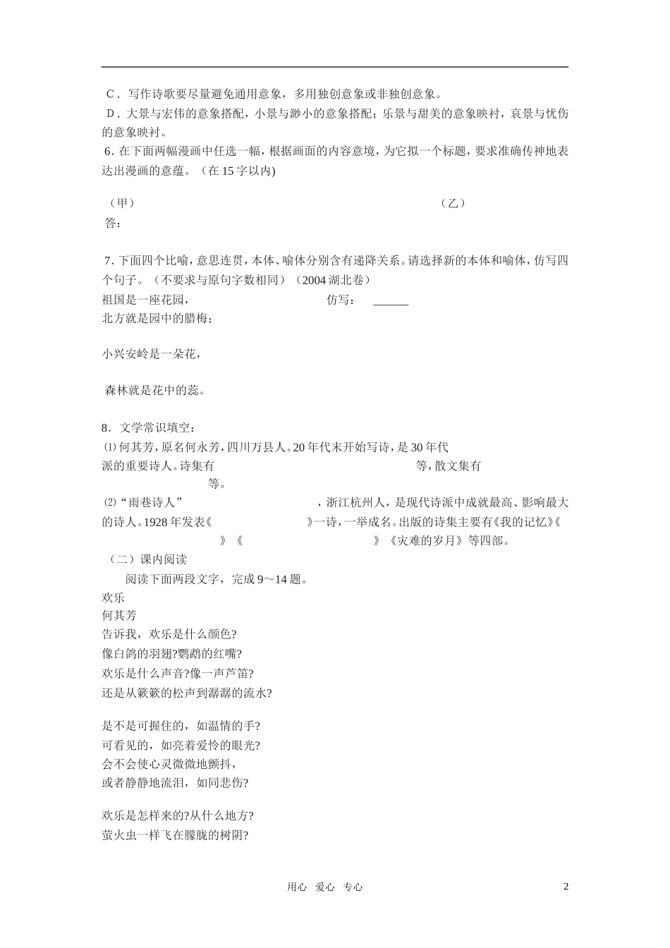 高中语文 第二单元 中国现代诗歌四首精品学案 粤教版必修2_第2页