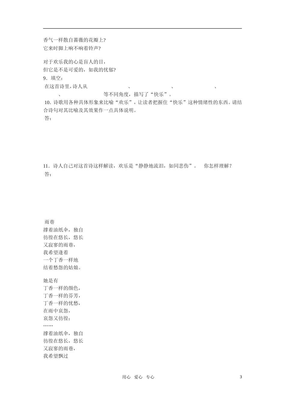 高中语文 第二单元 中国现代诗歌四首精品学案 粤教版必修2_第3页