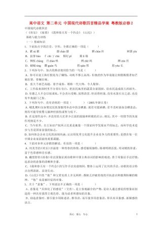 高中语文 第二单元 中国现代诗歌四首精品学案 粤教版必修2
