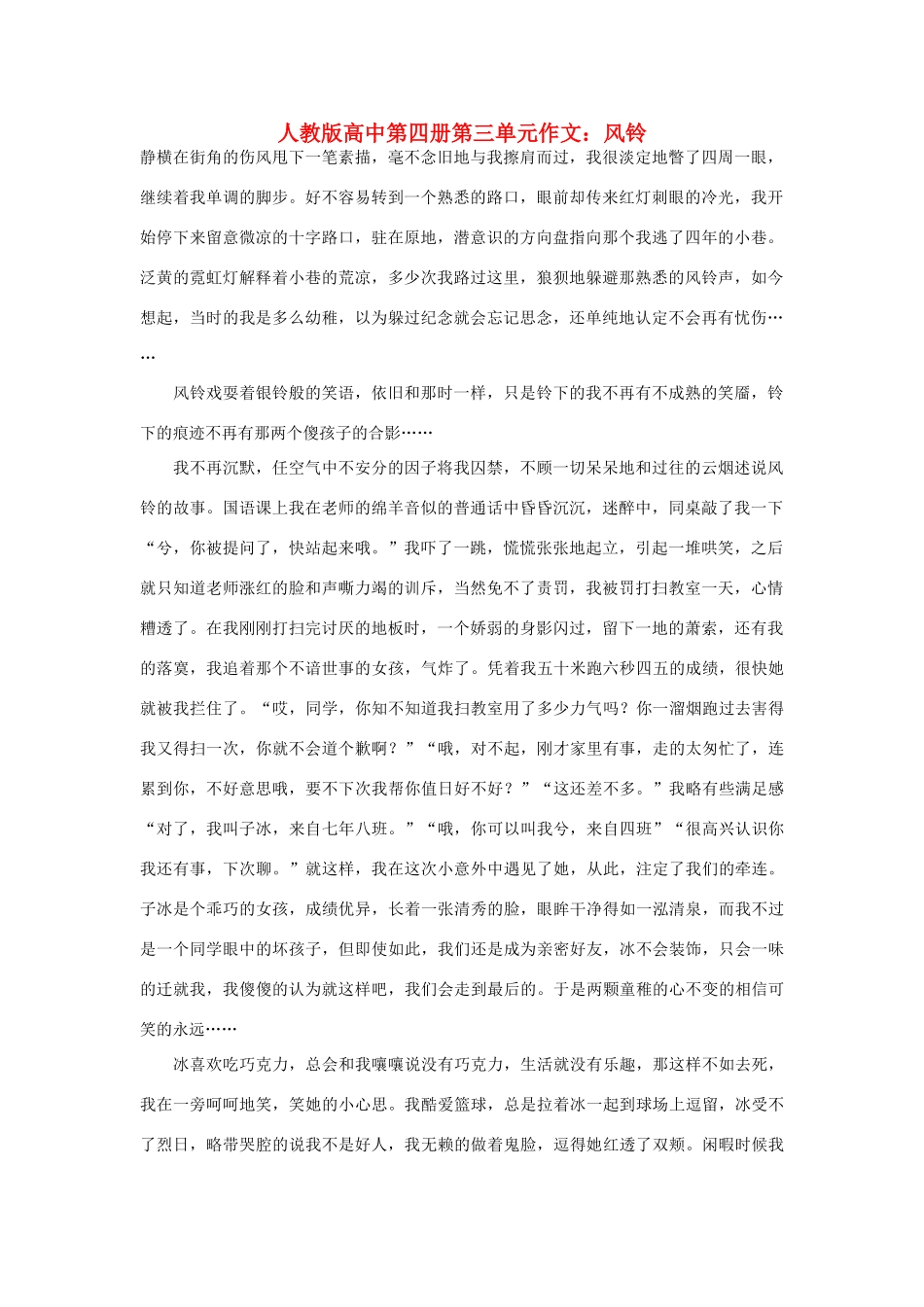 高中语文 第三单元 风铃作文素材 人教版第四册_第1页