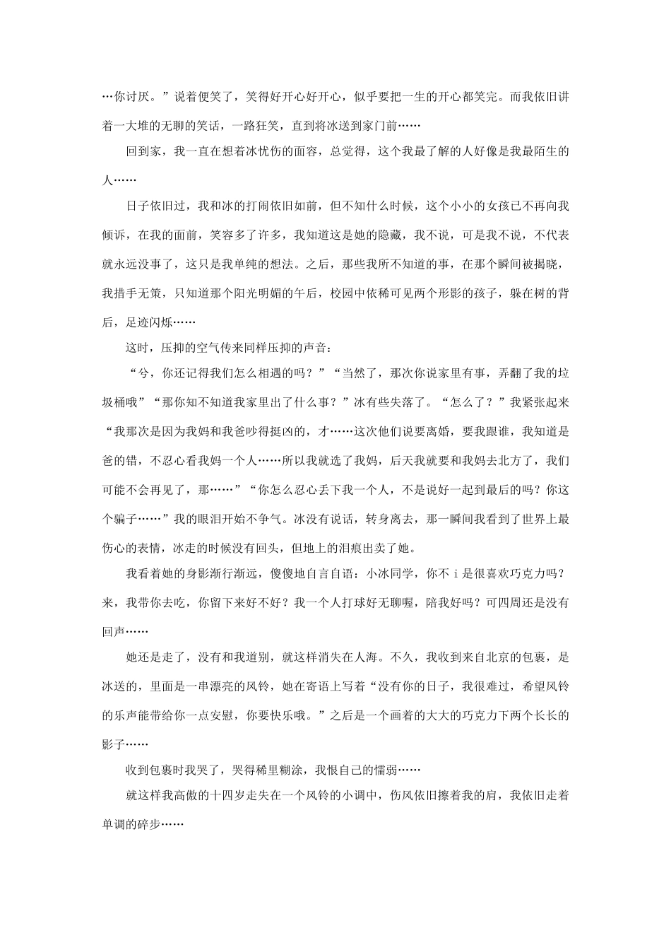 高中语文 第三单元 风铃作文素材 人教版第四册_第3页