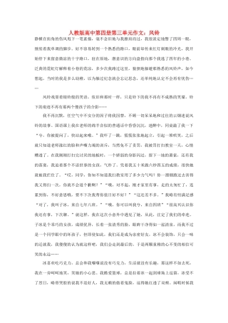 高中语文 第三单元 风铃作文素材 人教版第四册