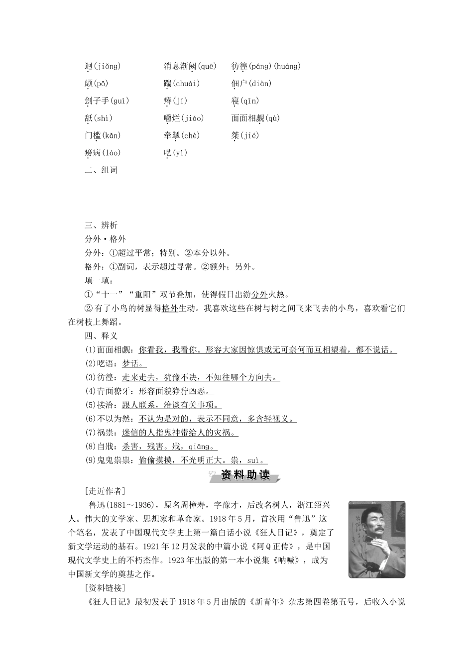 高中语文 第二单元 中国现当代短篇小说 4《狂人日记》：现代白话短篇小说开山作学案（含解析）粤教版选修《短篇小说欣赏》-粤教版高中《短篇小说欣赏》语文学案_第2页