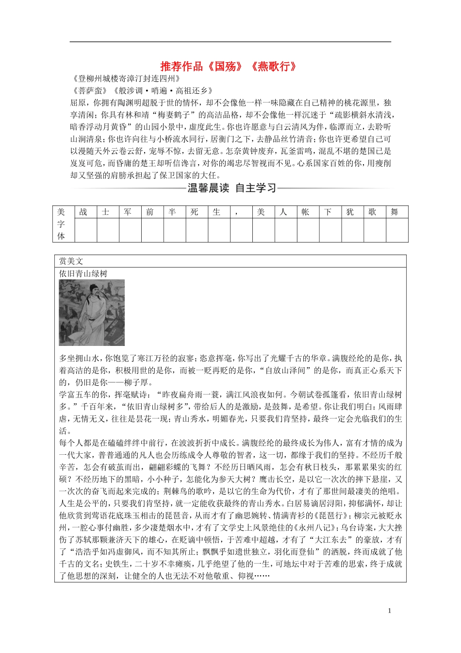高中语文 第三单元 推荐作品练习 新人教版选修《中国古代诗歌散文欣赏》-新人教版高二《中国古代诗歌散文欣赏》语文学案_第1页