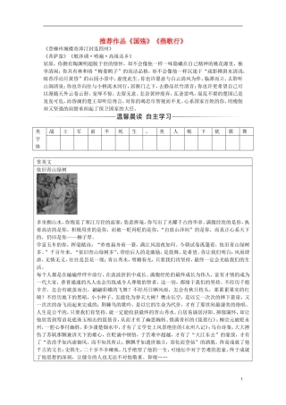 高中语文 第三单元 推荐作品练习 新人教版选修《中国古代诗歌散文欣赏》-新人教版高二《中国古代诗歌散文欣赏》语文学案