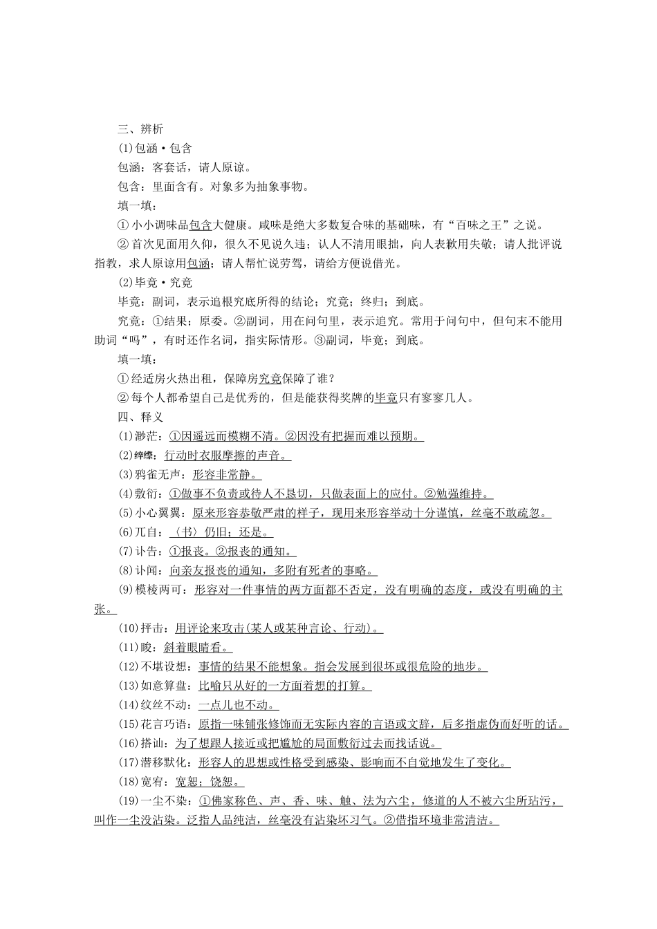 高中语文 第二单元 中国现当代短篇小说 5《封锁》：陌生的视角学案（含解析）粤教版选修《短篇小说欣赏》-粤教版高中《短篇小说欣赏》语文学案_第2页