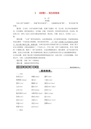 高中语文 第二单元 中国现当代短篇小说 5《封锁》：陌生的视角学案（含解析）粤教版选修《短篇小说欣赏》-粤教版高中《短篇小说欣赏》语文学案