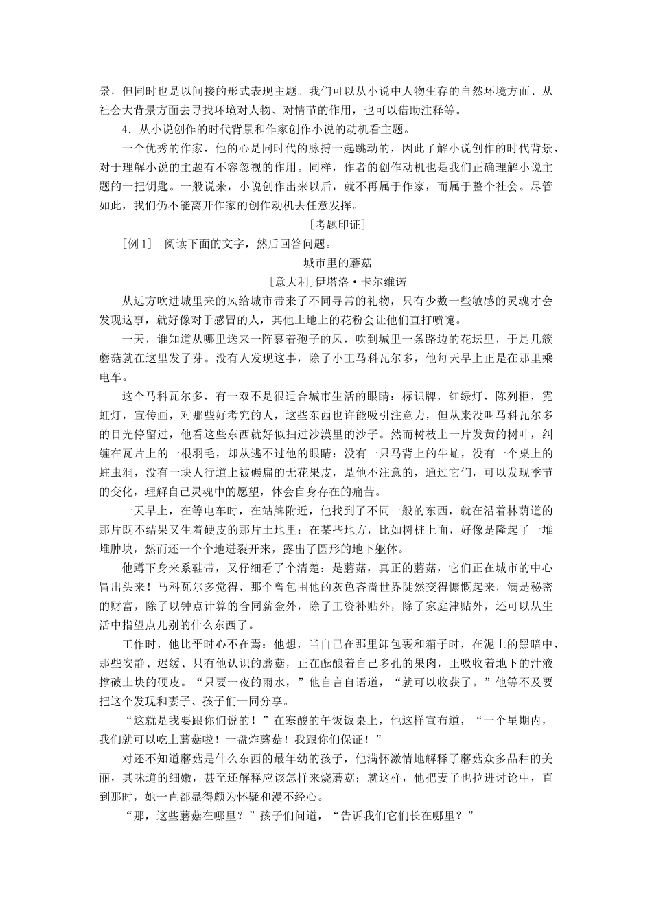 高中语文 第三单元 话题前言 主题教学案 新人教版选修《外国小说欣赏》-新人教版高二选修语文教学案_第2页