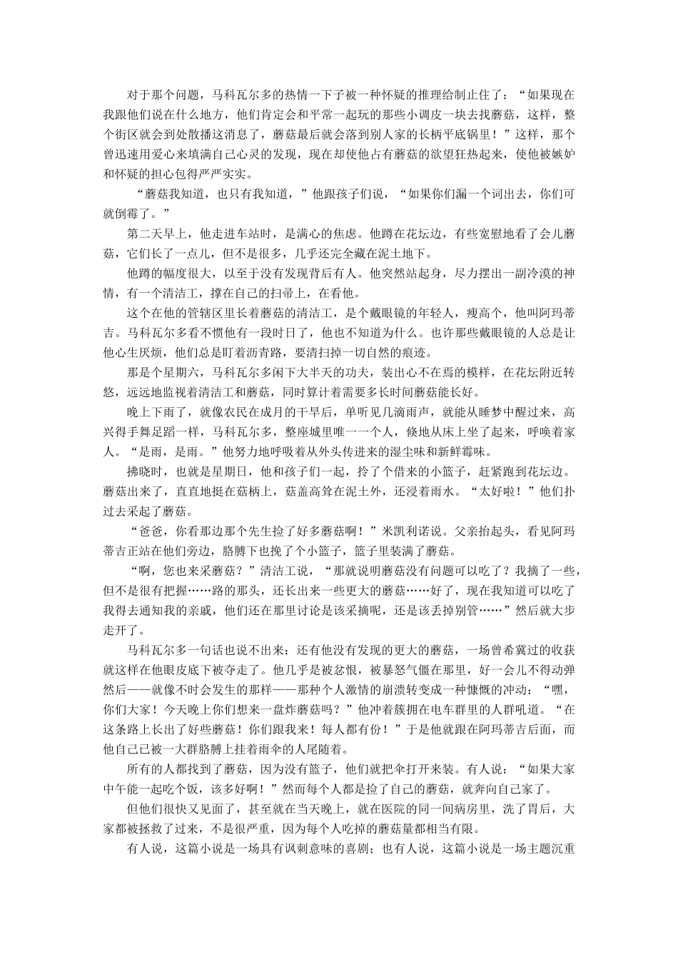 高中语文 第三单元 话题前言 主题教学案 新人教版选修《外国小说欣赏》-新人教版高二选修语文教学案_第3页