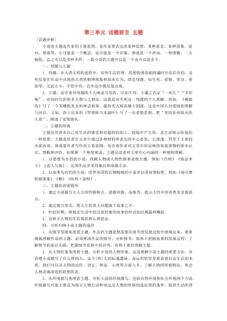 高中语文 第三单元 话题前言 主题教学案 新人教版选修《外国小说欣赏》-新人教版高二选修语文教学案