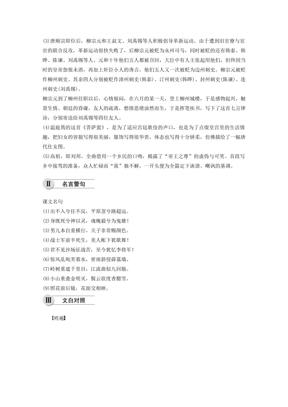高中语文 第三单元 推荐作品学案 新人教版选修《中国古代诗歌散文欣赏》-新人教版高中《中国古代诗歌散文欣赏》语文学案_第2页