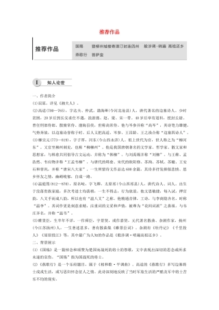 高中语文 第三单元 推荐作品学案 新人教版选修《中国古代诗歌散文欣赏》-新人教版高中《中国古代诗歌散文欣赏》语文学案