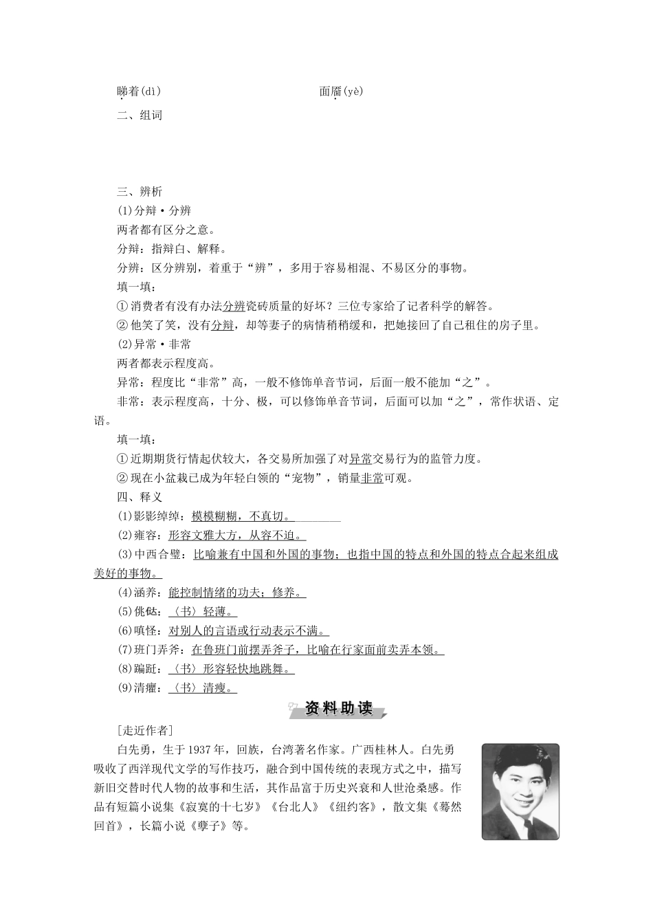 高中语文 第二单元 中国现当代短篇小说 6《游园惊梦》：融合传统与现代的艺术技巧学案（含解析）粤教版选修《短篇小说欣赏》-粤教版高中《短篇小说欣赏》语文学案_第2页