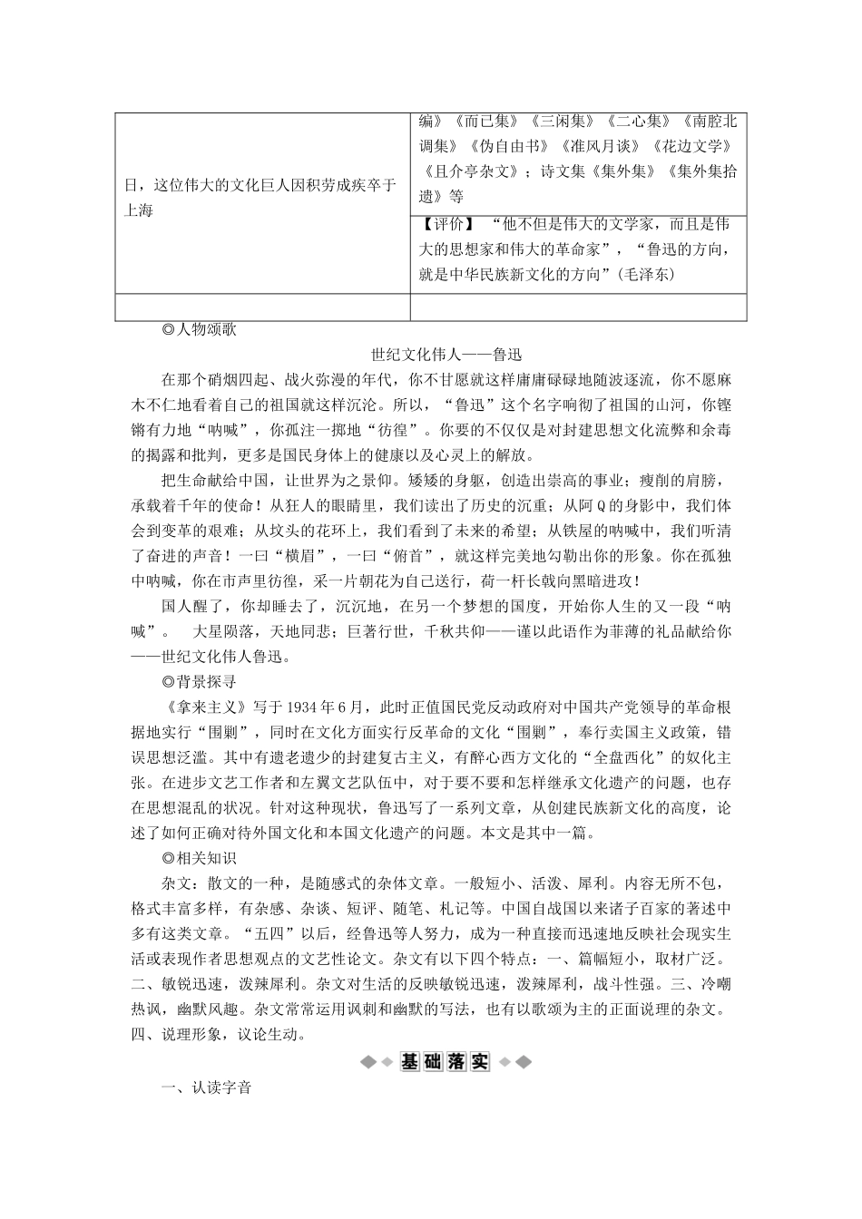 高中语文 第三单元 文明的对话（问题探讨）9 拿来主义学案 苏教版必修3-苏教版高一必修3语文学案_第2页