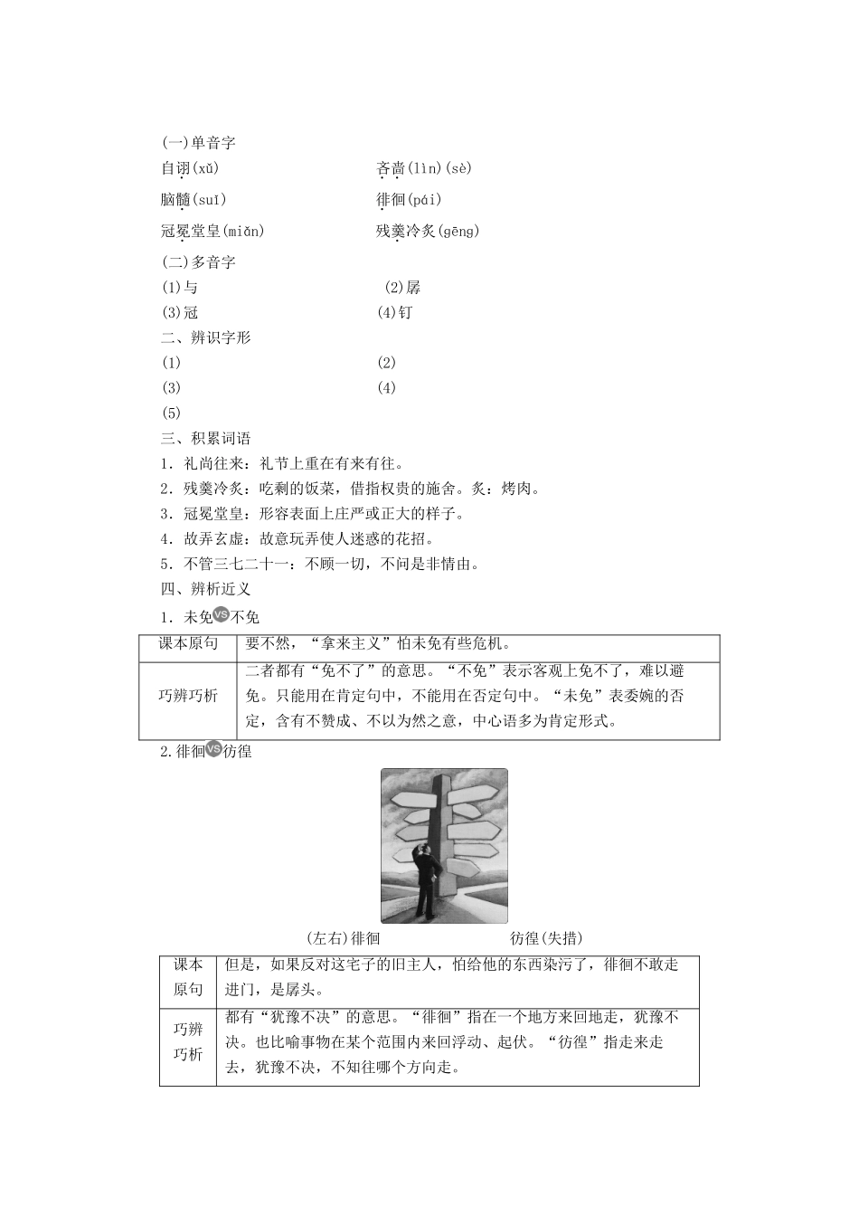 高中语文 第三单元 文明的对话（问题探讨）9 拿来主义学案 苏教版必修3-苏教版高一必修3语文学案_第3页