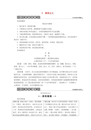 高中语文 第三单元 文明的对话（问题探讨）9 拿来主义学案 苏教版必修3-苏教版高一必修3语文学案