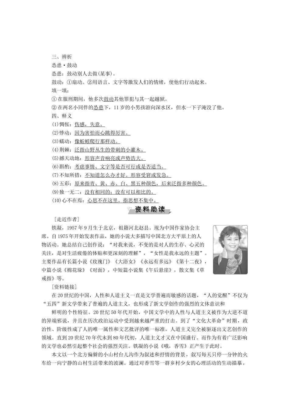 高中语文 第二单元 中国现当代短篇小说 7《哦香雪》：穿越复杂的单纯学案（含解析）粤教版选修《短篇小说欣赏》-粤教版高中《短篇小说欣赏》语文学案_第2页