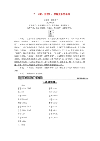 高中语文 第二单元 中国现当代短篇小说 7《哦香雪》：穿越复杂的单纯学案（含解析）粤教版选修《短篇小说欣赏》-粤教版高中《短篇小说欣赏》语文学案