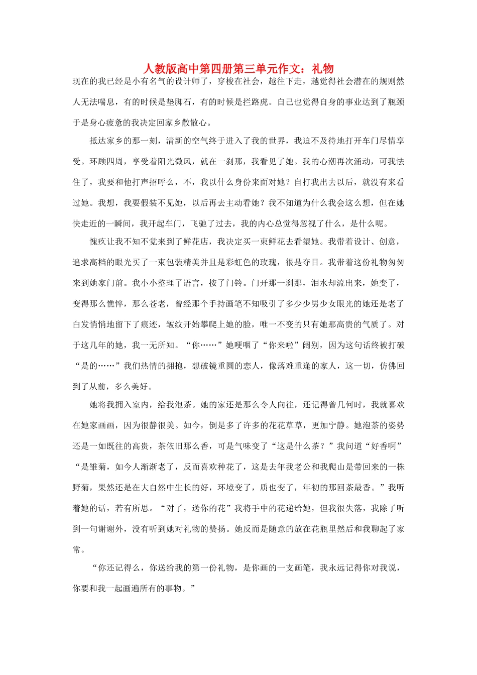 高中语文 第三单元 礼物作文素材 人教版第四册_第1页
