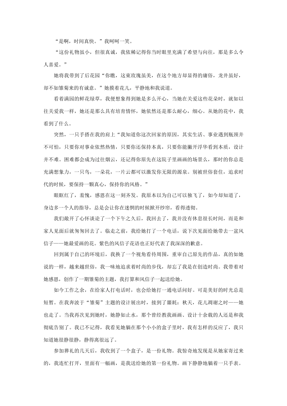 高中语文 第三单元 礼物作文素材 人教版第四册_第2页