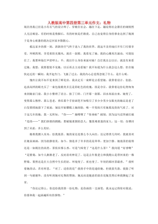 高中语文 第三单元 礼物作文素材 人教版第四册