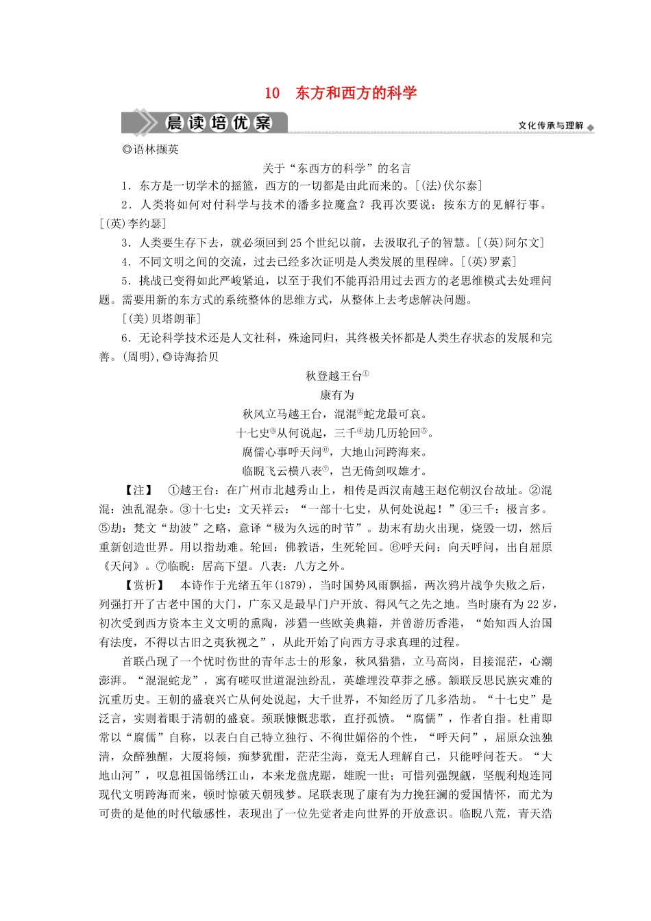 高中语文 第三单元 文明的对话（问题探讨）10 东方和西方的科学学案 苏教版必修3-苏教版高一必修3语文学案_第1页