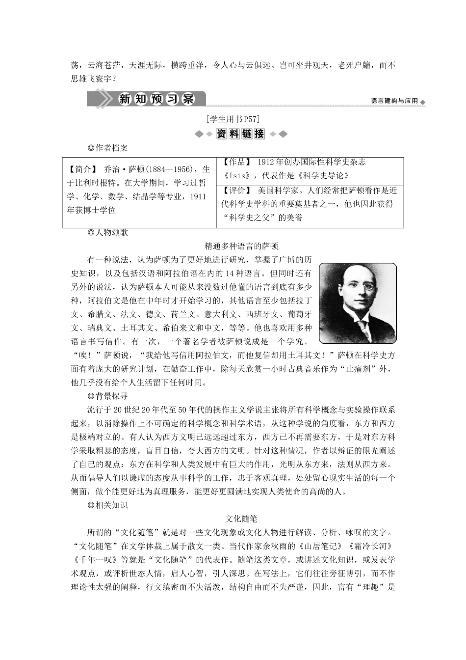 高中语文 第三单元 文明的对话（问题探讨）10 东方和西方的科学学案 苏教版必修3-苏教版高一必修3语文学案_第2页