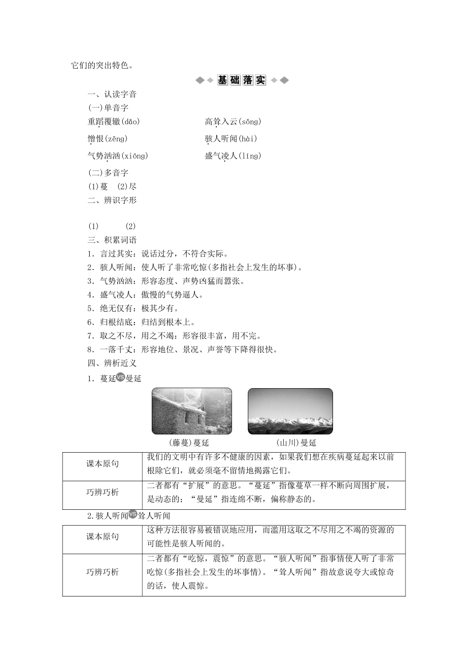 高中语文 第三单元 文明的对话（问题探讨）10 东方和西方的科学学案 苏教版必修3-苏教版高一必修3语文学案_第3页