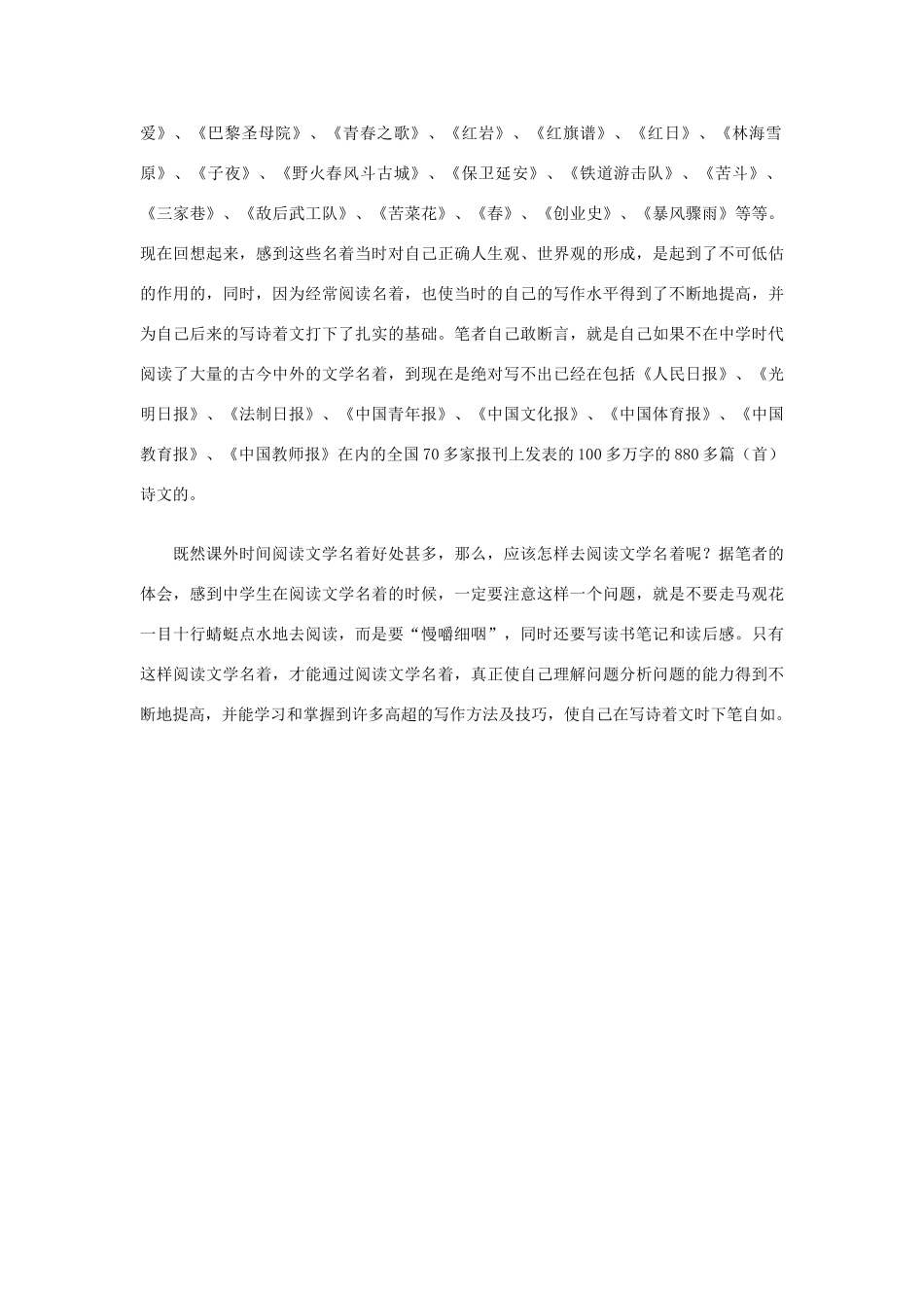 高中语文 第二单元 中学生课外时间应多读名著作文素材 人教版第三册_第2页