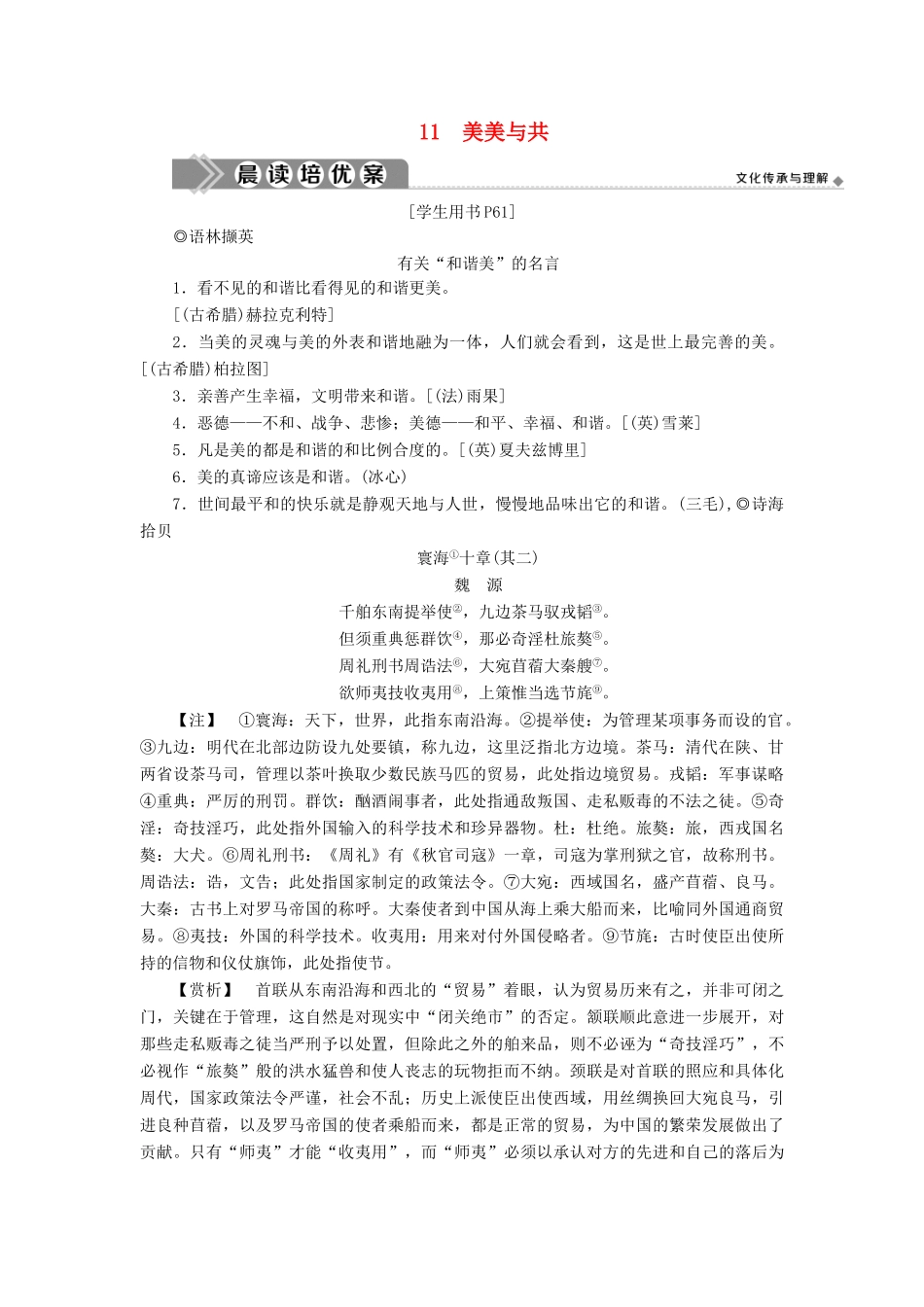 高中语文 第三单元 文明的对话（问题探讨）11 美美与共学案 苏教版必修3-苏教版高一必修3语文学案_第1页