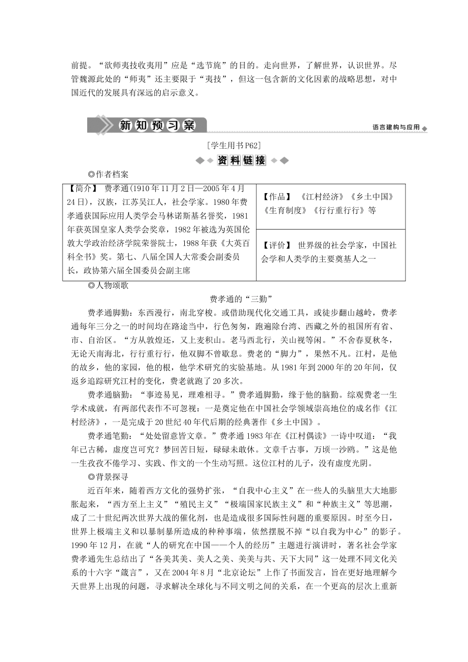 高中语文 第三单元 文明的对话（问题探讨）11 美美与共学案 苏教版必修3-苏教版高一必修3语文学案_第2页