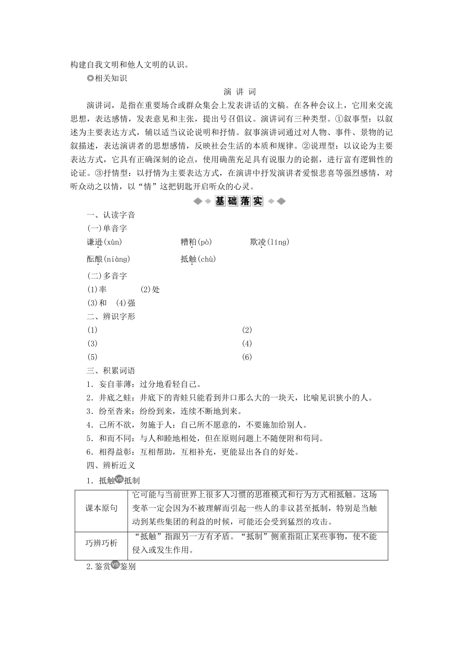 高中语文 第三单元 文明的对话（问题探讨）11 美美与共学案 苏教版必修3-苏教版高一必修3语文学案_第3页