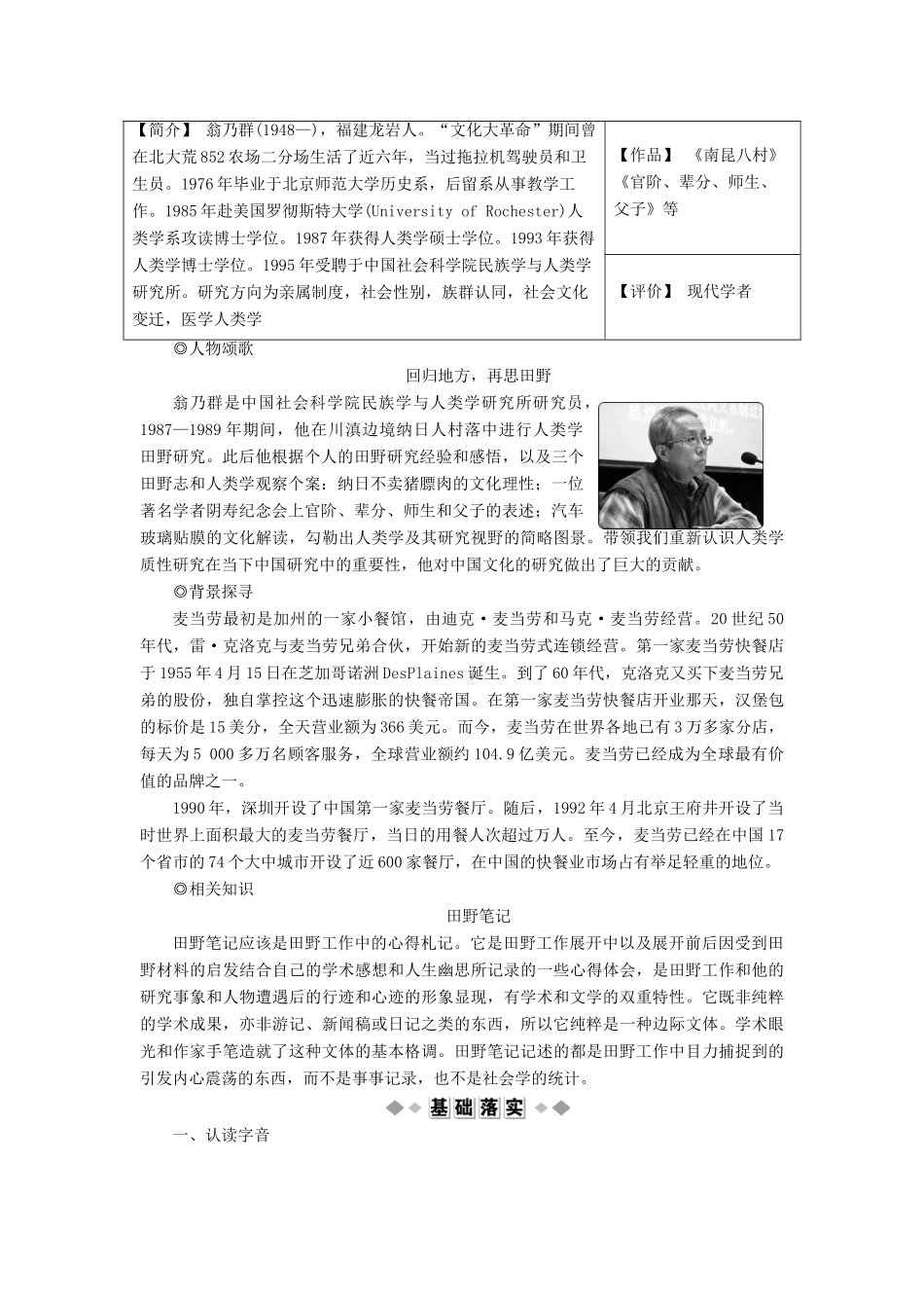 高中语文 第三单元 文明的对话（问题探讨）12 麦当劳中的中国文化表达学案 苏教版必修3-苏教版高一必修3语文学案_第2页