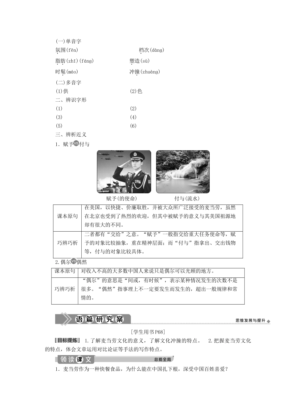 高中语文 第三单元 文明的对话（问题探讨）12 麦当劳中的中国文化表达学案 苏教版必修3-苏教版高一必修3语文学案_第3页