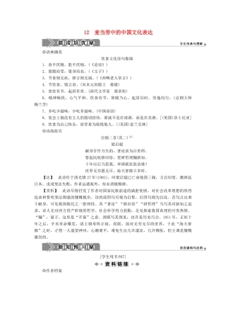 高中语文 第三单元 文明的对话（问题探讨）12 麦当劳中的中国文化表达学案 苏教版必修3-苏教版高一必修3语文学案